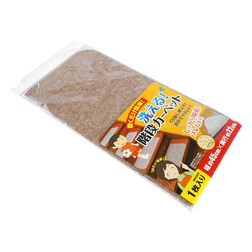 敷くだけ簡単 洗える階段カーペット