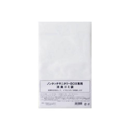 ノンタッチサニタリーボックス 専用消臭袋 (50枚入り)
