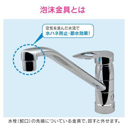 泡沫金具 角度調節可能 (W22山20 節水) GA-HK007