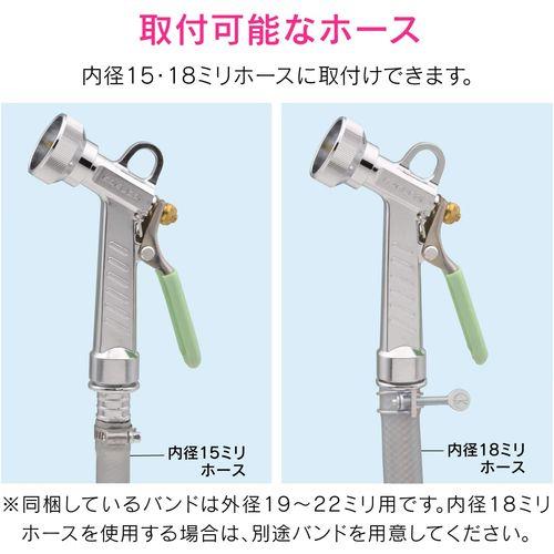散水ノズル 切替2種類 (金属製 バンド付き ウォーターガン) GA-QB003