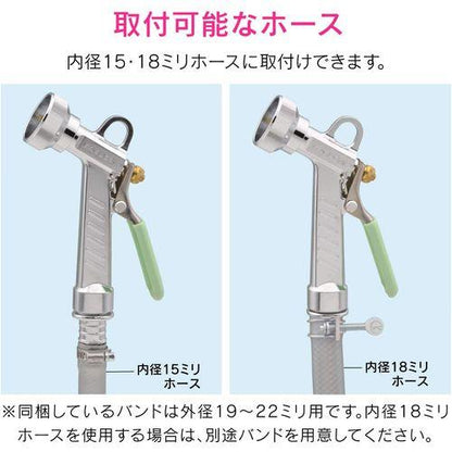 散水ノズル 切替2種類 (金属製 バンド付き ウォーターガン) GA-QB003