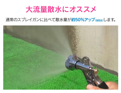 散水ノズル 大口径 (切替2種類 金属製 バンド付き スプレーガン) GA-QB006