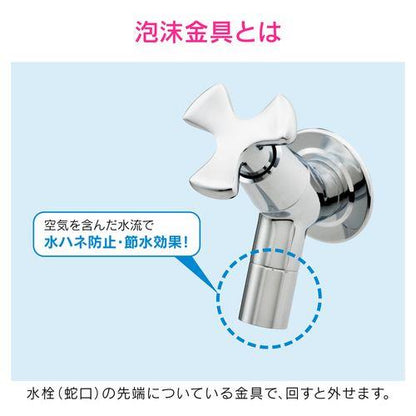 ガーデン用水栓 コンパクト (オシャレ 泡沫金具付き 一般地・寒冷地用) GA-RA008