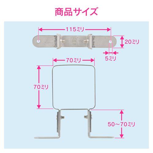 サドルバンド 伸縮式 ぐらつき防止 (立水栓用 70mm角 ネジ止め ステンレス 壁固定) GA-RW004