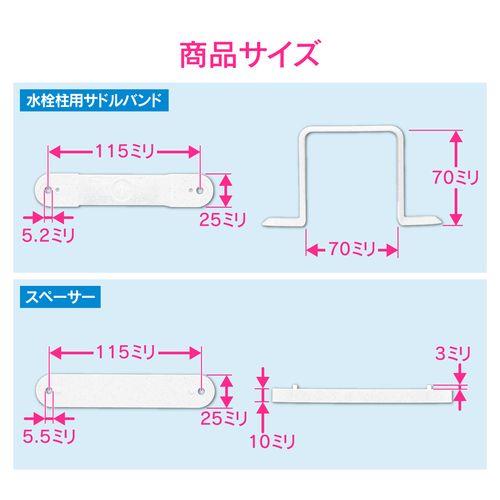 サドルバンド スペーサー付き ぐらつき防止 (すきまを埋める 10mm 立水栓用 70mm角 ネジ止め ミカゲ 壁固定) GA-RW007
