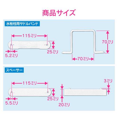 サドルバンド スペーサー付き ぐらつき防止 (すきまを埋める 20mm 立水栓用 70mm角 ネジ止め ミカゲ 壁固定) GA-RW008