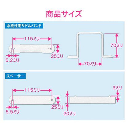 サドルバンド スペーサー付き ぐらつき防止 (すきまを埋める 20mm 立水栓用 70mm角 ネジ止め ミカゲ 壁固定) GA-RW008