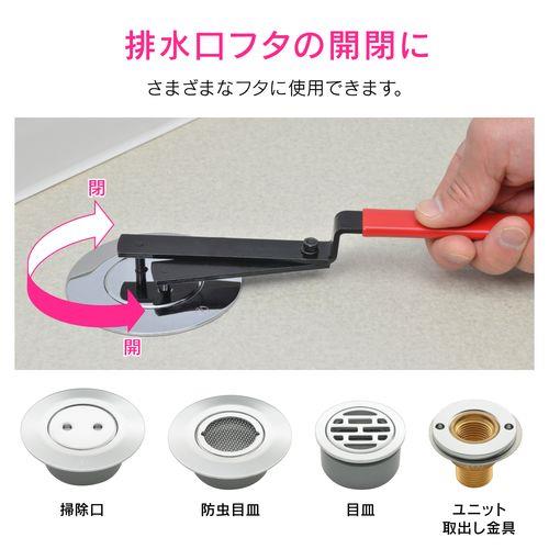 排水口レンチ フタ開閉用 (目皿 掃除口 ユニット取出し金具 最大幅150ミリ) GA-KH015