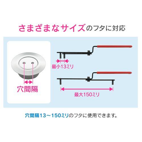 排水口レンチ フタ開閉用 (目皿 掃除口 ユニット取出し金具 最大幅150ミリ) GA-KH015