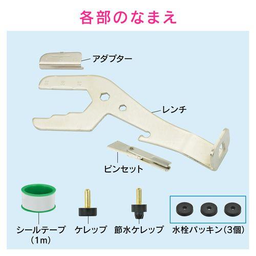 これカモ 蛇口修理レンチセット 水もれ補修 (単水栓 混合栓 補修部材付き) GA-KH016