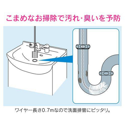 赤札見つけ 洗面用パイプクリーナー 0.7m (ワイヤー 手洗 排水パイプ つまり取り お掃除) GA-KK018