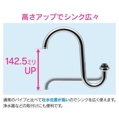 スワンパイプ 高さアップ (浄水器 交換 外径16ミリ W26山20ネジ) GA-HA008