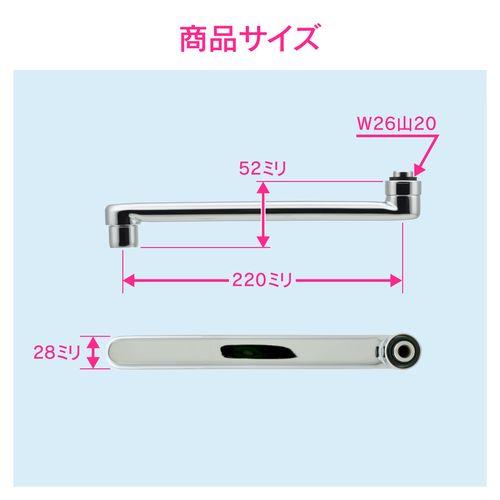 泡沫Sパイプ 水ハネ防止 (長さ220ミリ 交換 修理 外径16ミリ W26山20) GA-HA010
