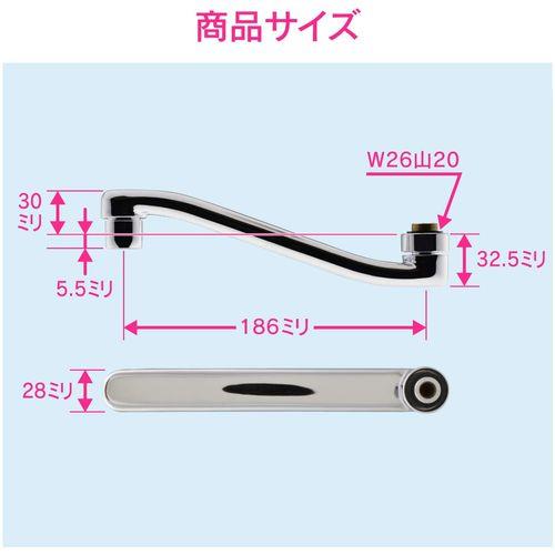 泡沫Sパイプ 高さアップ (長さ180ミリ 浄水器 交換 外径16ミリ W26山20ネジ 水ハネ防止) GA-HA012