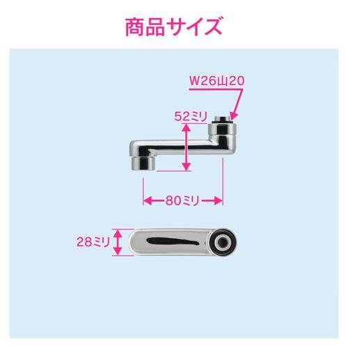 Sパイプ 長さ80ミリ (お風呂用 交換 修理 外径16ミリ W26山20ネジ) GA-HA013