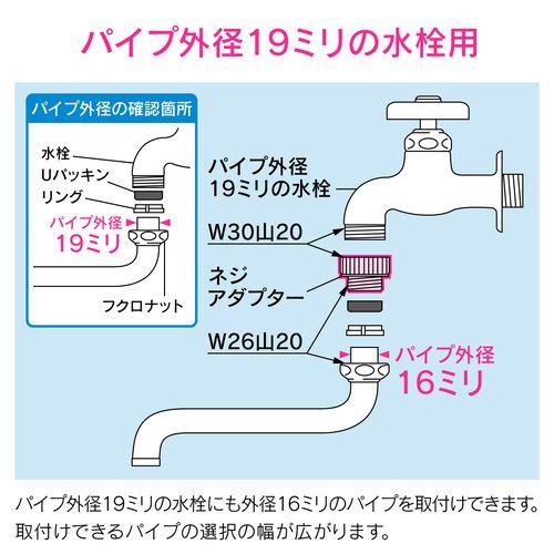 パイプアダプター 太パイプ用 (大きい蛇口 16ミリパイプ取付) GA-HW001