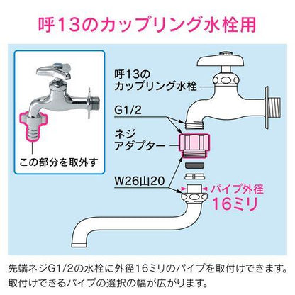 パイプアダプターカップリング付き水栓用 (G1/2ネジ用 16ミリパイプ取付) GA-HW002