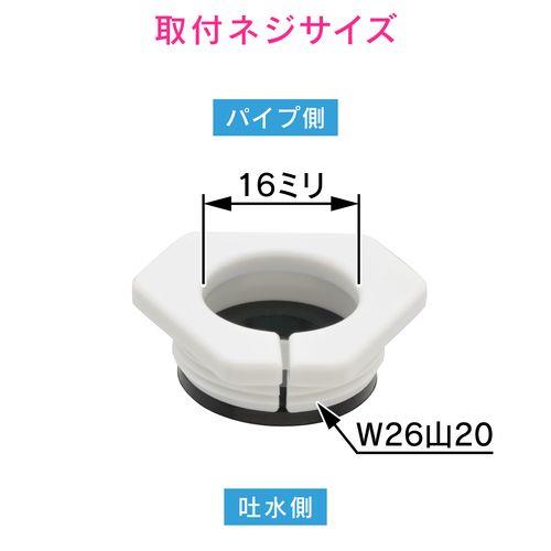 変換アダプター 浄水器取付用 (ネジなしパイプ 外径16ミリ W22山20ネジ) GA-HK012