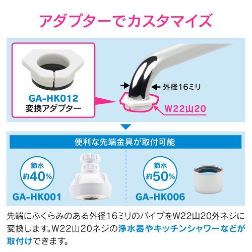 変換アダプター 浄水器取付用 (ネジなしパイプ 外径16ミリ W22山20ネジ) GA-HK012