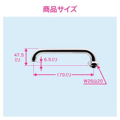 Uパイプ 長さ170ミリ (交換 修理 外径16ミリ W26山20ネジ) GA-HC001