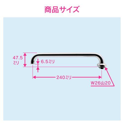 Uパイプ 長さ240ミリ (交換 修理 外径16ミリ W26山20ネジ) GA-HC002