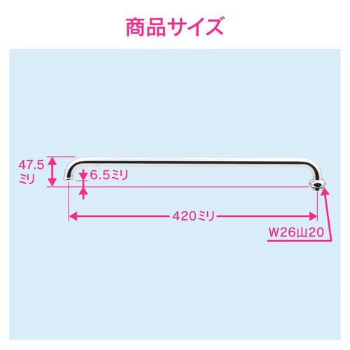 Uパイプ 長さ420ミリ (交換 修理 外径16ミリ W26山20ネジ) GA-HC005