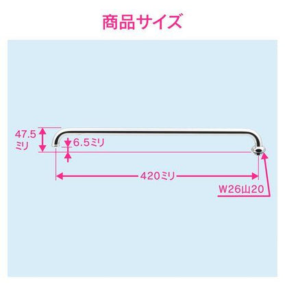 Uパイプ 長さ420ミリ (交換 修理 外径16ミリ W26山20ネジ) GA-HC005