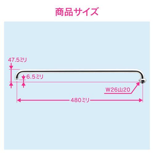 Uパイプ 長さ480ミリ (交換 修理 外径16ミリ W26山20ネジ) GA-HC006