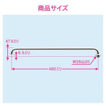 Uパイプ 長さ480ミリ (交換 修理 外径16ミリ W26山20ネジ) GA-HC006