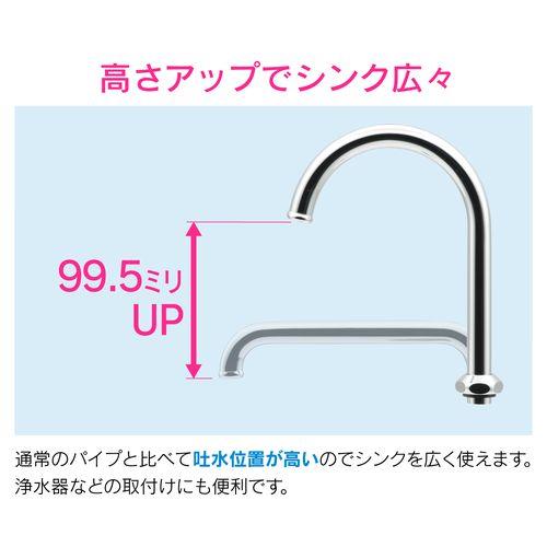 スワンUパイプ 高さアップ (浄水器 交換 外径16ミリ W26山20ネジ) GA-HC007