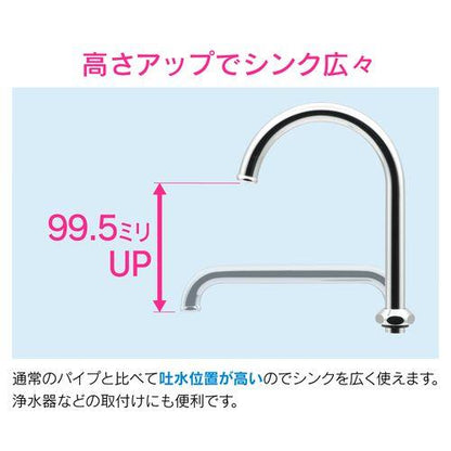 スワンUパイプ 高さアップ (浄水器 交換 外径16ミリ W26山20ネジ) GA-HC007