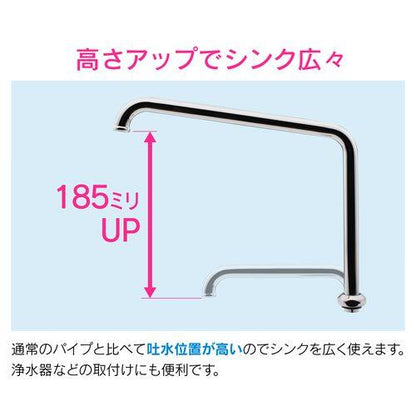 Uパイプ 高さアップ (長さ240ミリ 浄水器 交換 外径16ミリ W26山20ネジ) GA-HC011