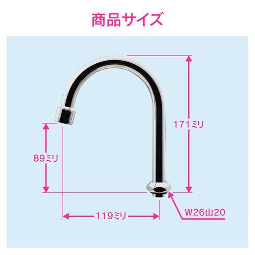 泡沫スワンパイプ 高さアップ (交換 外径16ミリ W26山20ネジ 水ハネ防止) GA-HC018