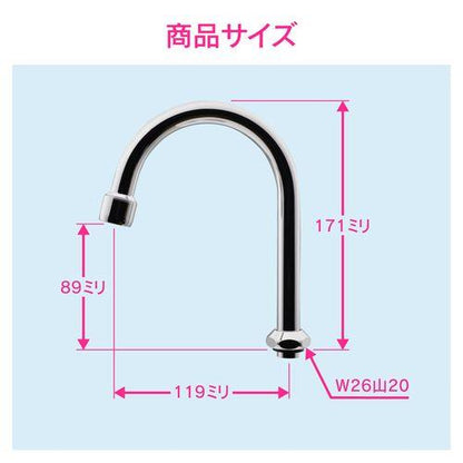 泡沫スワンパイプ 高さアップ (交換 外径16ミリ W26山20ネジ 水ハネ防止) GA-HC018
