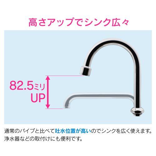 泡沫スワンパイプ 高さアップ (交換 外径16ミリ W26山20ネジ 水ハネ防止) GA-HC018