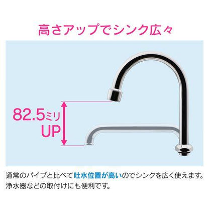 泡沫スワンパイプ 高さアップ (交換 外径16ミリ W26山20ネジ 水ハネ防止) GA-HC018