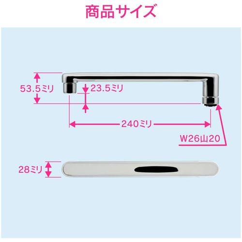 Uパイプ 長さ240ミリ (お風呂用 交換 修理 外径16ミリ W26山20ネジ) GA-HC019