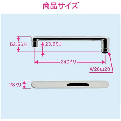 Uパイプ 長さ240ミリ (お風呂用 交換 修理 外径16ミリ W26山20ネジ) GA-HC019