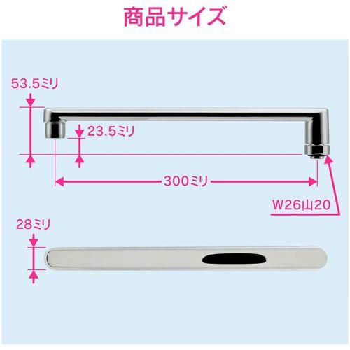 Uパイプ 長さ300ミリ (お風呂用 交換 修理 外径16ミリ W26山20ネジ) GA-HC020