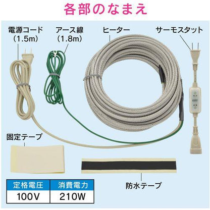 これカモ 凍結防止ヒーター 15m サーモスタットつき (水道管の凍結防止 金属管・樹脂管兼用) GA-KE019