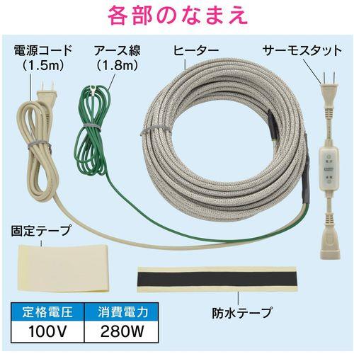 これカモ 凍結防止ヒーター 20m サーモスタットつき (水道管の凍結防止 金属管・樹脂管兼用) GA-KE020