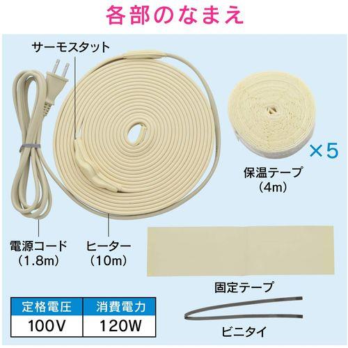 これカモ 凍結防止ヒーター 10m サーモスタットつき (給水管の凍結防止 金属管用) GA-KE021