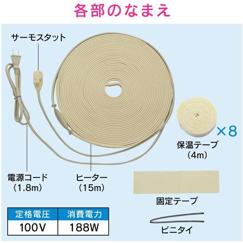 これカモ 凍結防止ヒーター 15m サーモスタットつき (給水管の凍結防止 金属管用) GA-KE022