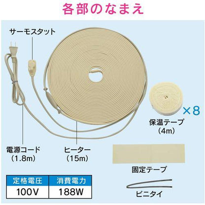これカモ 凍結防止ヒーター 15m サーモスタットつき (給水管の凍結防止 金属管用) GA-KE022