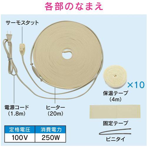これカモ 凍結防止ヒーター 20m サーモスタットつき (給水管の凍結防止 金属管用) GA-KE023