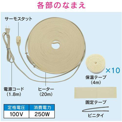 これカモ 凍結防止ヒーター 20m サーモスタットつき (給水管の凍結防止 金属管用) GA-KE023