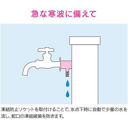 これカモ 凍結防止ソケット (蛇口の凍結を防止 寒波も安心 取付簡単) GA-KE024