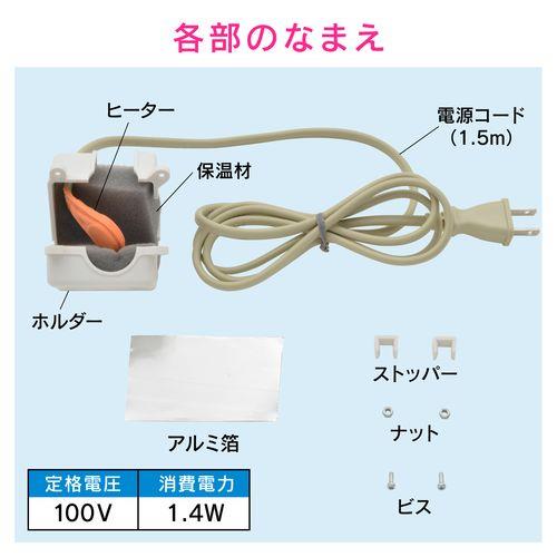 これカモ 水栓凍結防止ヒーター 横形自在水栓用 (蛇口の凍結を防止 寒波も安心 取付簡単) GA-KE025