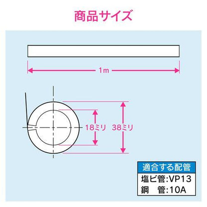 保温チューブ 1m (断熱材 給水管の凍結防止 取付簡単) GA-KE026
