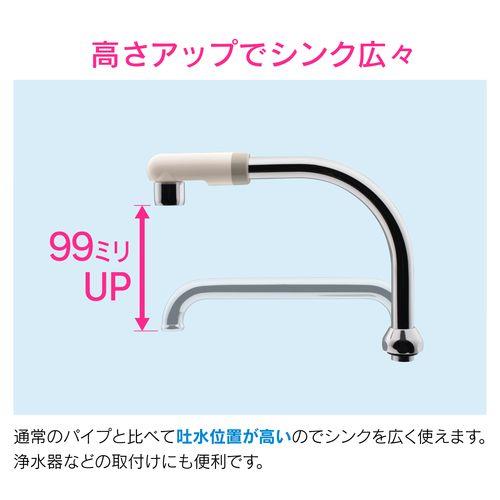 Uパイプ 高さアップ (長さ170ミリ 浄水器 交換 外径16ミリ W26山20ネジ 水ハネ防止) GA-HC026